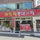 해정 왕 뽈찜 네이버블로그