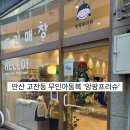 초이스코디 | 안산고잔동 무인아동복 '앙팡프리슈' 겨울옷코디.솔직 구매 후기