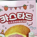 카스타트 | 신상 과자 카스타드 스트로베리 요거트 봄을 부르는 맛! 내돈내산 솔직후기