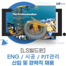 ls빌드윈 취업 ENG / 시공공무 신입 및 경력직 채용 이미지