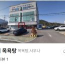 무지개목욕탕