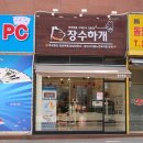 용인시기흥노인복지관 장수하개 이미지