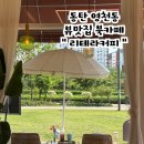 [동탄] 동탄 영천동 뷰맛집 , 동탄 북카페 : 리테라 카페