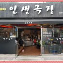 인생극장쪽갈비목포 이미지