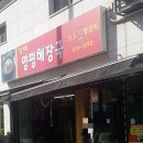 갈매양평해장국&백옥숯불양꼬치