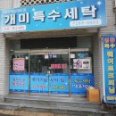 세탁전문점 | 톰브라운 가디건 세탁, 울산 명품 특수세탁 전문점 ‘개미특수세탁’ 후기 💎