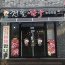 천돌한우 이미지