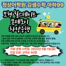 마하99학원
