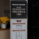 사단법인 의병기념사업회 이미지