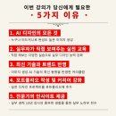 쉽게 따라하는 AI:미래를 위한 인공지능 학습 | 미드저니 비법 클래스, 현직 AI 디자인 전문가의 이미지 프롬프트 엔지니어링 핵심 정리