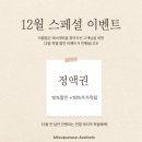 소노케어 | 나주에스테틱 미를품은에스테틱 소노케어 내돈내산 후기