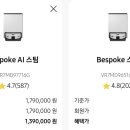 삼성 로봇청소기 비교: Bespoke AI 스팀 vs Bespoke 스팀 – 실사용자 후기와 함께