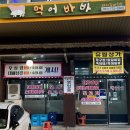 먹어바바