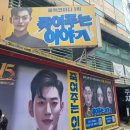 두근두근연극놀이터 | [혜화역/대학로] 유쾌 살벌한 블랙코미디 &#39;죽여주는 이야기&#39;, 실내데이트 추천