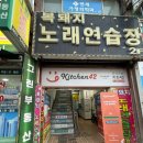 상록수 노래연습장 이미지