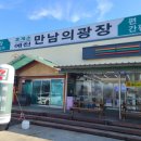 만남의광장휴게소 이미지