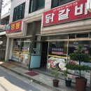 구명동닭갈비 이미지