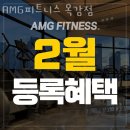 피트니스AMG 이미지