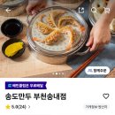 중동남부역점 피자스쿨 | 505번째 먹부림 부천 중동역 남부에 위치한 수제 만두맛집 송도만두 재포장 후기