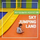 성서키즈카페｜대구 겨울 실내놀이터 가성비 굿! [스카이점핑랜드]