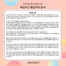 혜성여고 | [혜성여고] 통합과학 2학기 중간고사 시험분석 - 중계동 은행사거리 SR과학탐구학원