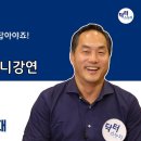 백년운동, 무릎 관절이 운동을 만났을 때 - 정선근 교수의 미니강연 이미지