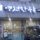 영천한우촌 이미지