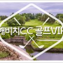 해비치호텔앤드리조트(주) 해비치컨트리클럽(회원제) 이미지