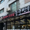 송정3천 | [군포] 도마교동 맛집 "좋구만 군포송정점" 된장박이 삼겹살 솔직후기