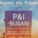 크리액션 | [2016 부산국제사진영상기자재전] P&I BUSAN 국제사진영상기자재전 참관 후기