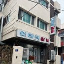 신태극갈비 | 신태극 갈비 마산 돼지갈비 맛집 방문후기!