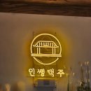 인쌩맥주 울산매곡점 | [울산 북구 매곡 신상 맥주집 / 울산 북구 매곡동...한 잔 가볍게 하기 좋은 인쌩맥주매곡점을 방문해보다