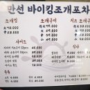 만선조개포차 이미지