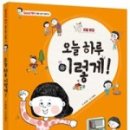 오늘하루;그림책