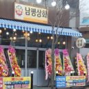남평상회 네이버블로그