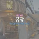 씨유 방이오금로점 | 잠실 방이 돼지고기 맛집 &#39;꿉당 잠실방이점&#39; 내돈내산 후기 (메뉴/가격/주차 총정리)ㅣ꿉살, 목살, 된장...