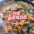 광주먹자집 이미지