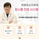 착한미소치과 이미지