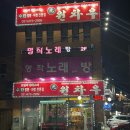 원차우 | 삼막사 중국집 수타면 전문 원차우