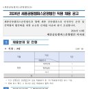 [세종공동캠퍼스] 2024년 세종공동캠퍼스운영법인 직원 채용 공고 이미지