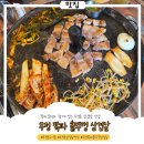 두정동삼겹살맛집 쪽파김치와 함께 즐기는 두정쪽파솥뚜껑삼겹살