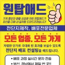 원탑애드
