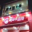 빽보이피자노량진점