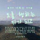 마가복음 6:14 – 6:29 불의에 맞선 의로운 죽음 이미지