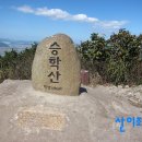 승학산 정상석 티스토리