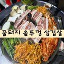 꿀돼지 삼겹살 | [구로] 오류동 숨은맛집! 삼겹살이 맛있는 꿀돼지 솥뚜껑 삼겹살 맛있게 먹고온후기