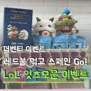 잇츠국제여행사주 | 리그오브잇츠오운 보러 스페인 보내준다는 더벤티 이벤트 티모 포로 인형 메탈 키링 후기