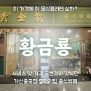 이 가격에 이 음식퀄리티 실화? 서비스 맛 가격 모든것이 갓벽한 가산중국집 무한리필 중식뷔페 | 황금룡