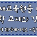 [영재교육원 관련글]2016 서울·경기 교육청 영재교육원 선발 방식, 이렇게 달라진다! 이미지