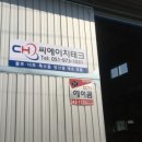 씨에이치테크 이미지